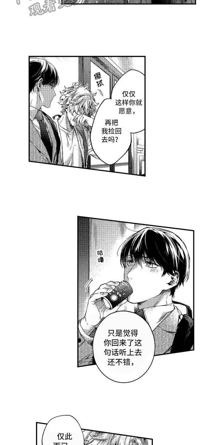 欢乐寄宿漫画,第17章：相似之处3图