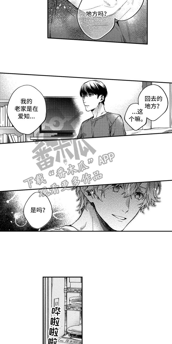 欢乐寄宿漫画,第7章：回去的地方5图