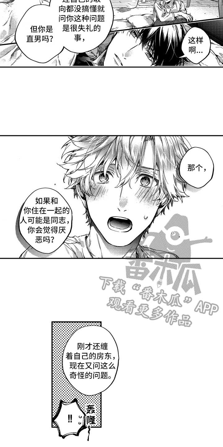 欢乐寄宿漫画,第9章：往事1图
