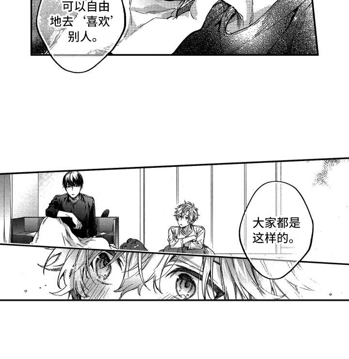 欢乐寄宿漫画,第9章：往事4图