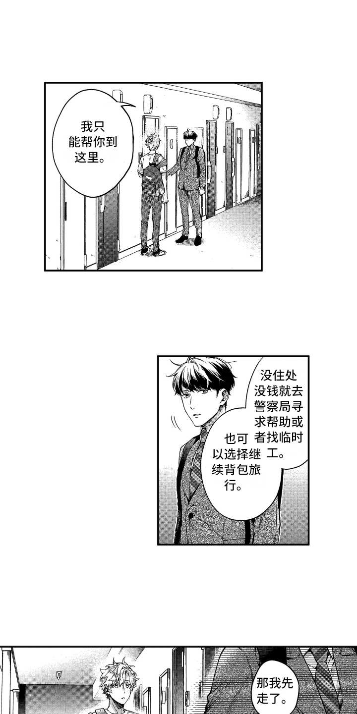 欢乐寄宿漫画,第3章：还没走5图