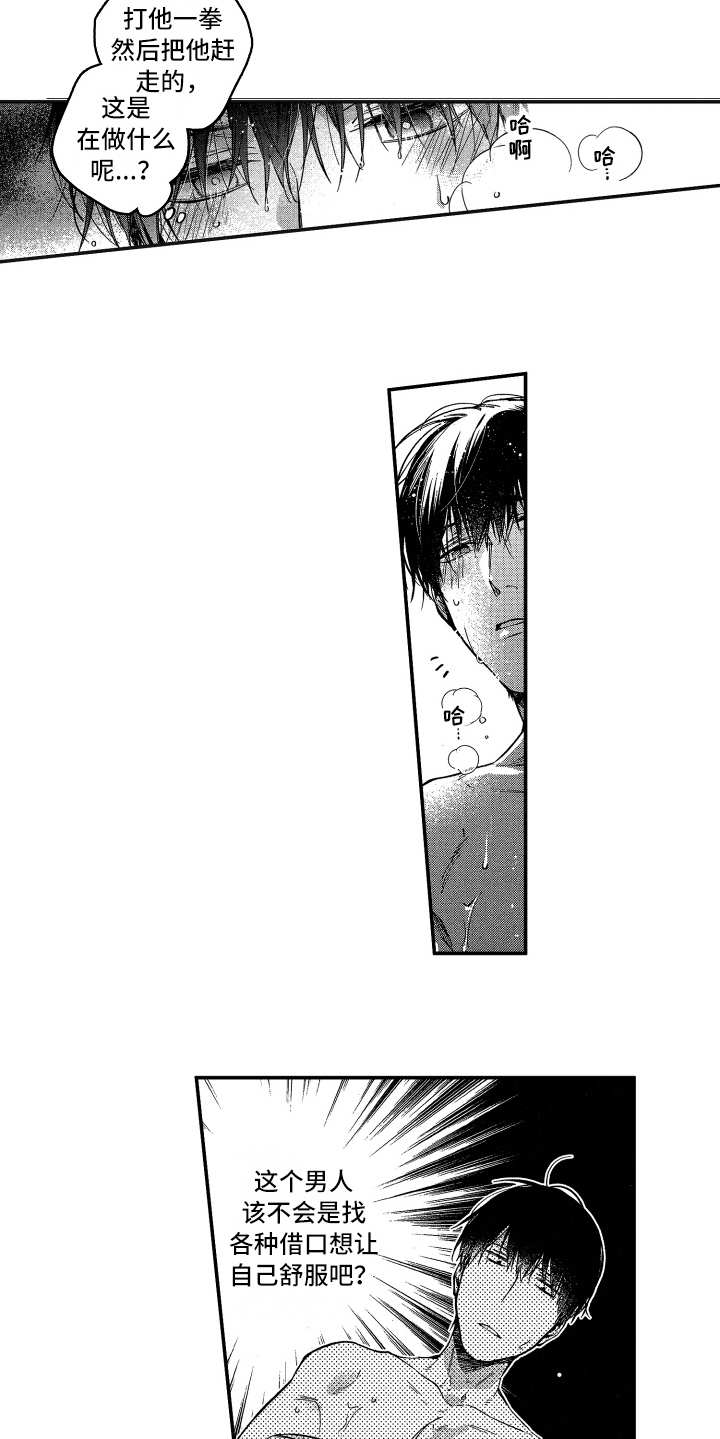 欢乐寄宿漫画,第8章：肩膀宽4图
