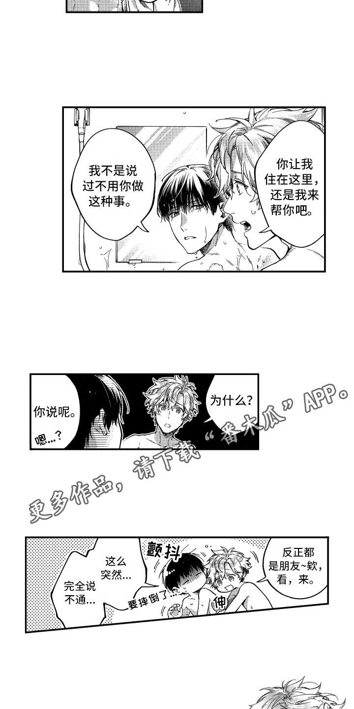 欢乐寄宿漫画,第8章：肩膀宽1图