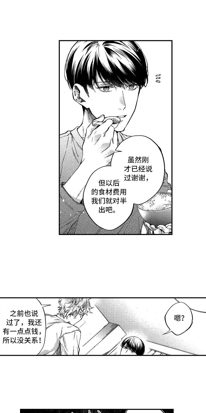 欢乐寄宿漫画,第6章：客套话1图