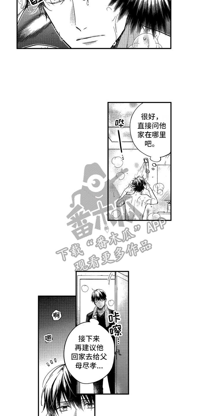 欢乐寄宿漫画,第4章：奇葩5图