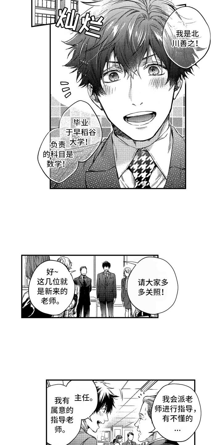 欢乐寄宿漫画,第20章：指导老师1图