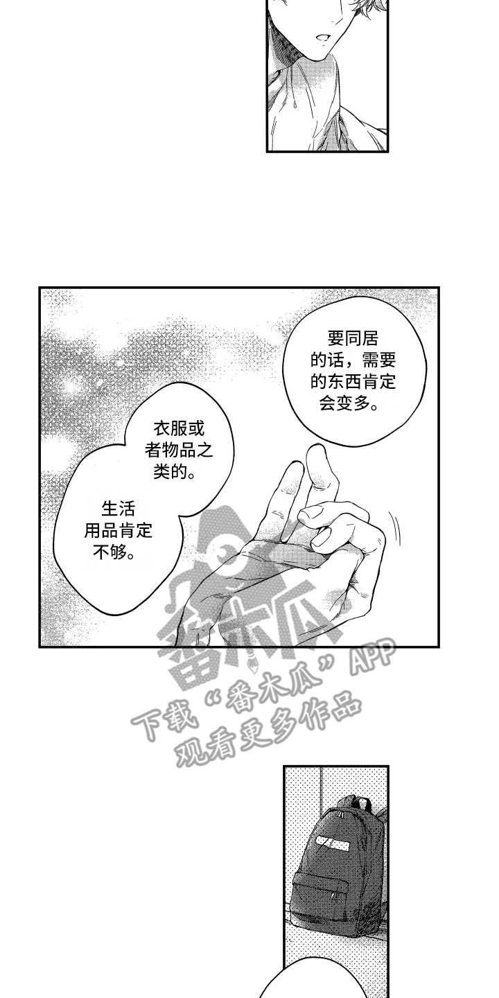 欢乐寄宿漫画,第19章：会幸福的2图