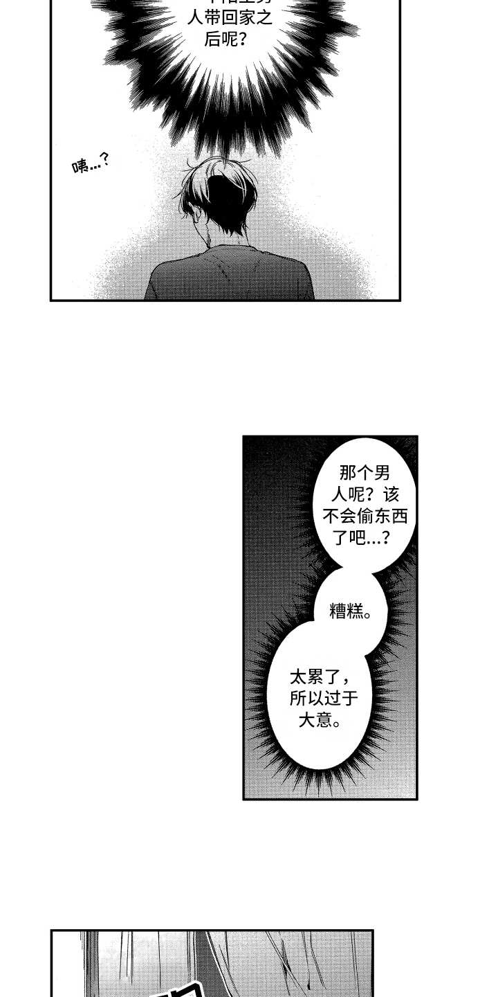 欢乐寄宿漫画,第2章：收留3图
