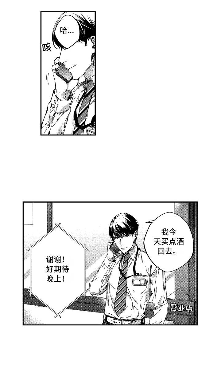 欢乐寄宿漫画,第10章：没法不管4图