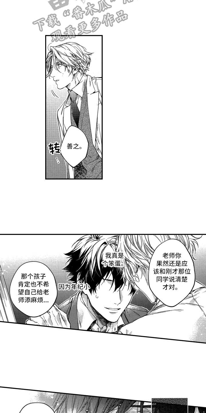 欢乐寄宿漫画,第23章：答复2图