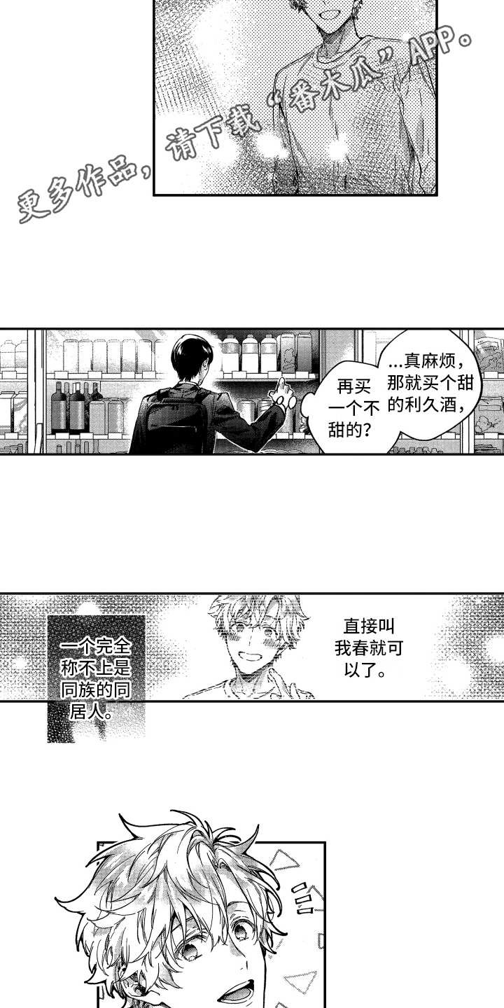 欢乐寄宿漫画,第11章：还不错3图