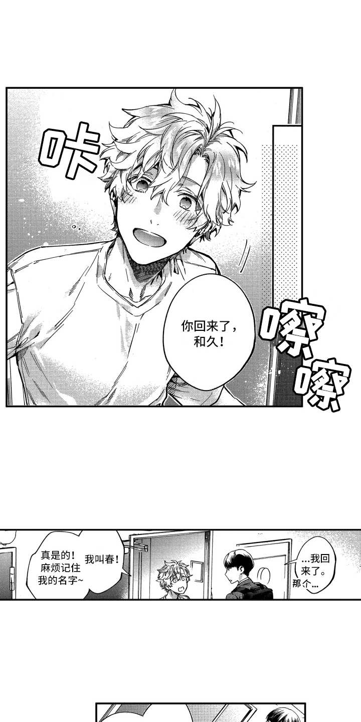 欢乐寄宿漫画,第6章：客套话1图