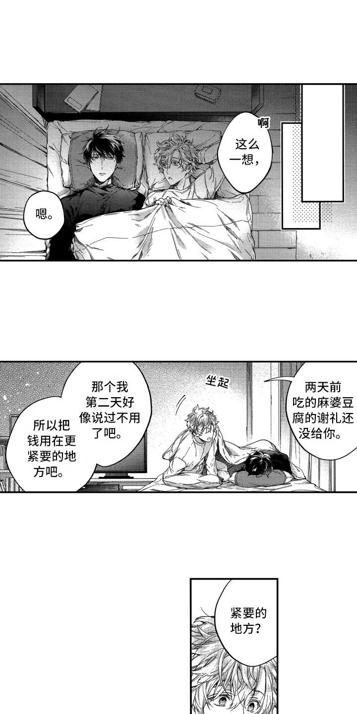 欢乐寄宿漫画,第19章：会幸福的1图
