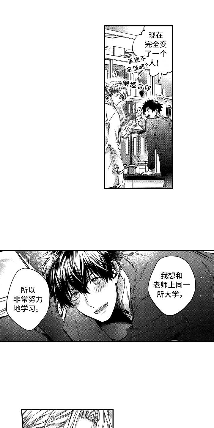 欢乐寄宿漫画,第20章：指导老师2图