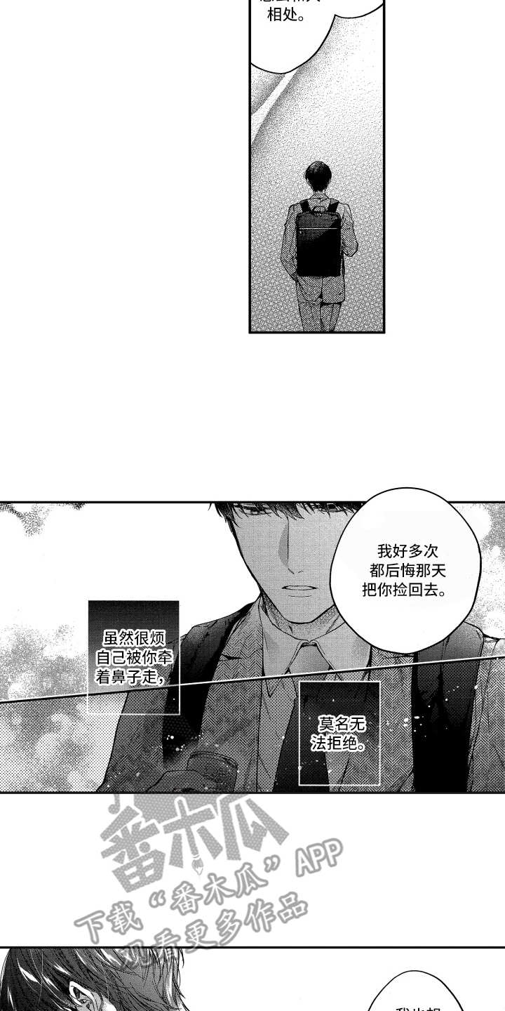 欢乐寄宿漫画,第16章：说开了1图