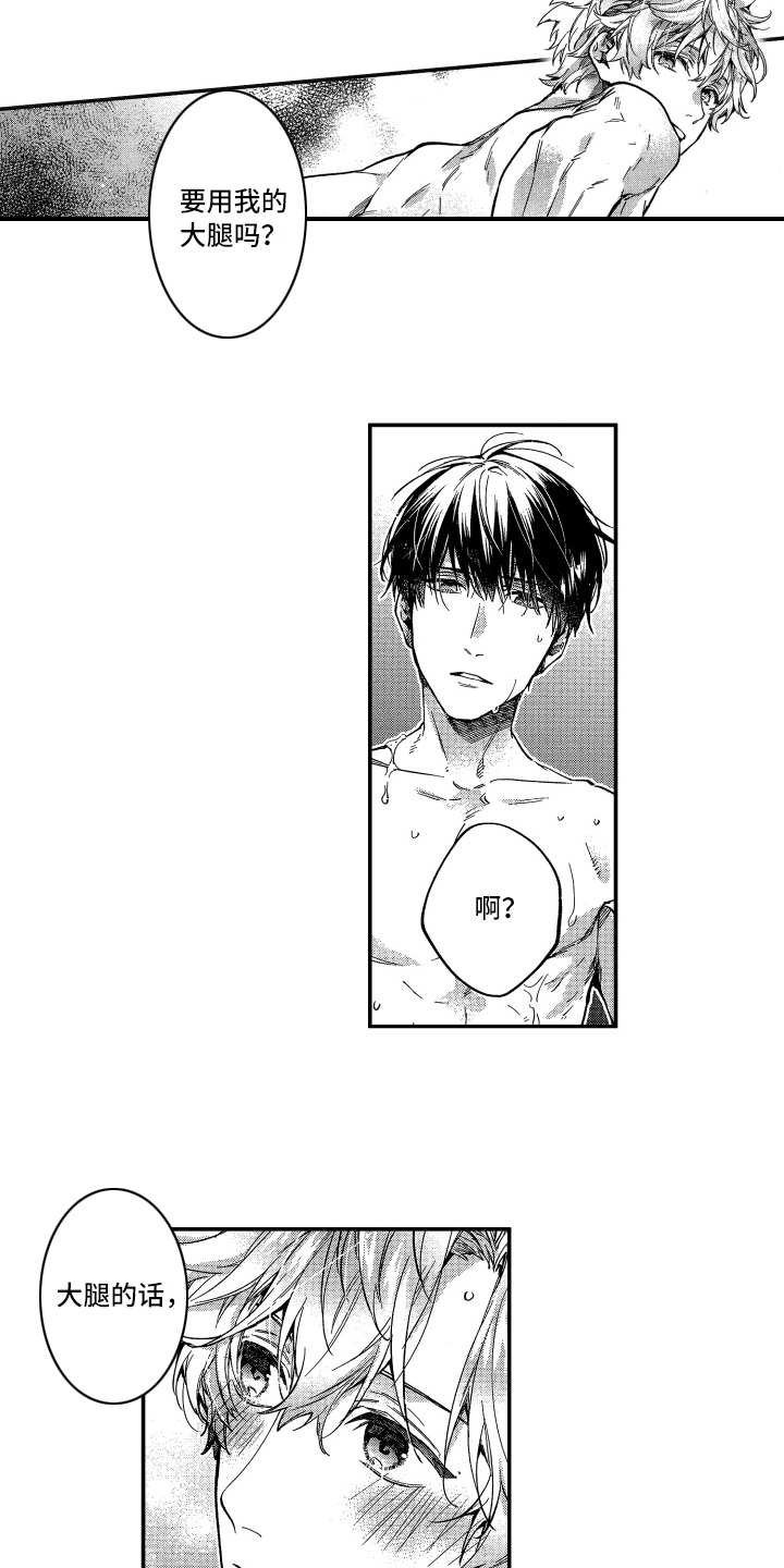 欢乐寄宿漫画,第8章：肩膀宽2图
