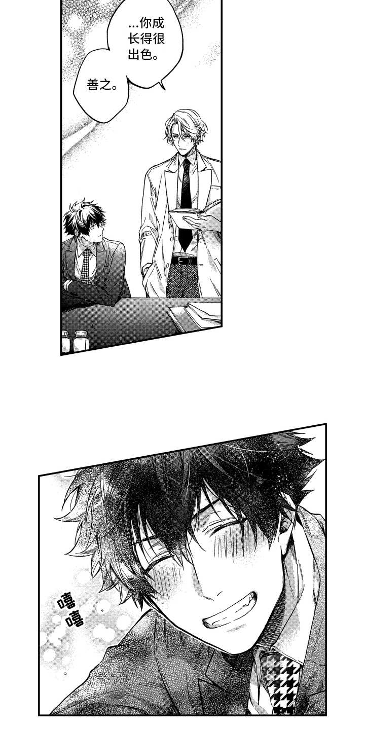 欢乐寄宿漫画,第20章：指导老师4图