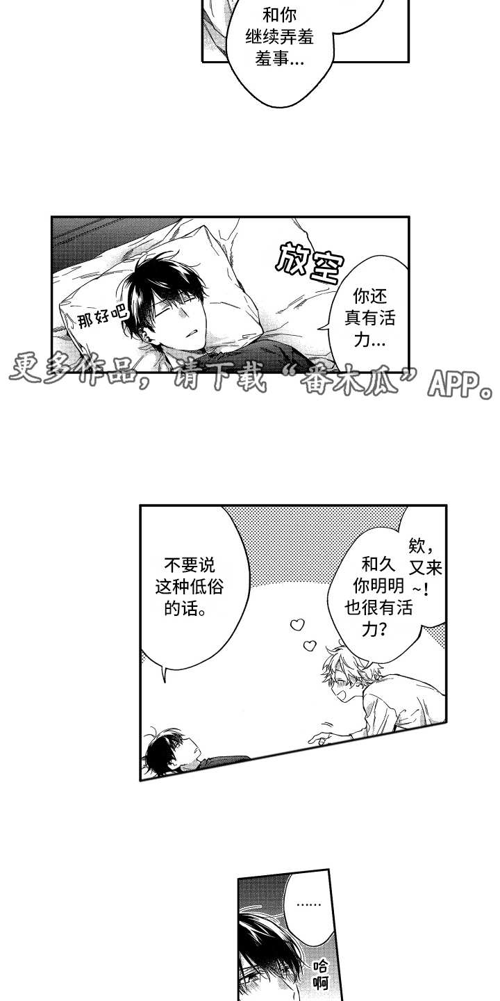 欢乐寄宿漫画,第25章：【番外】有活力3图