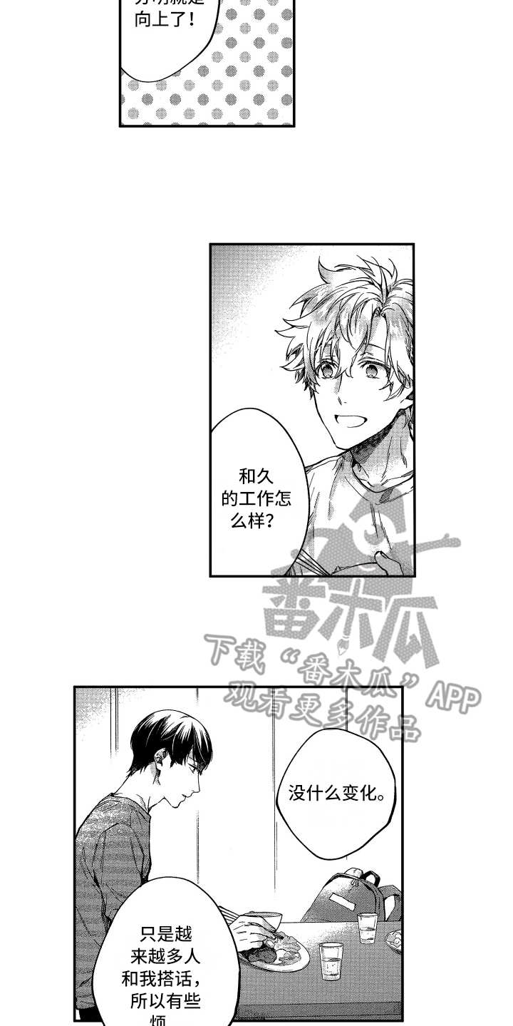欢乐寄宿漫画,第12章：在改变1图