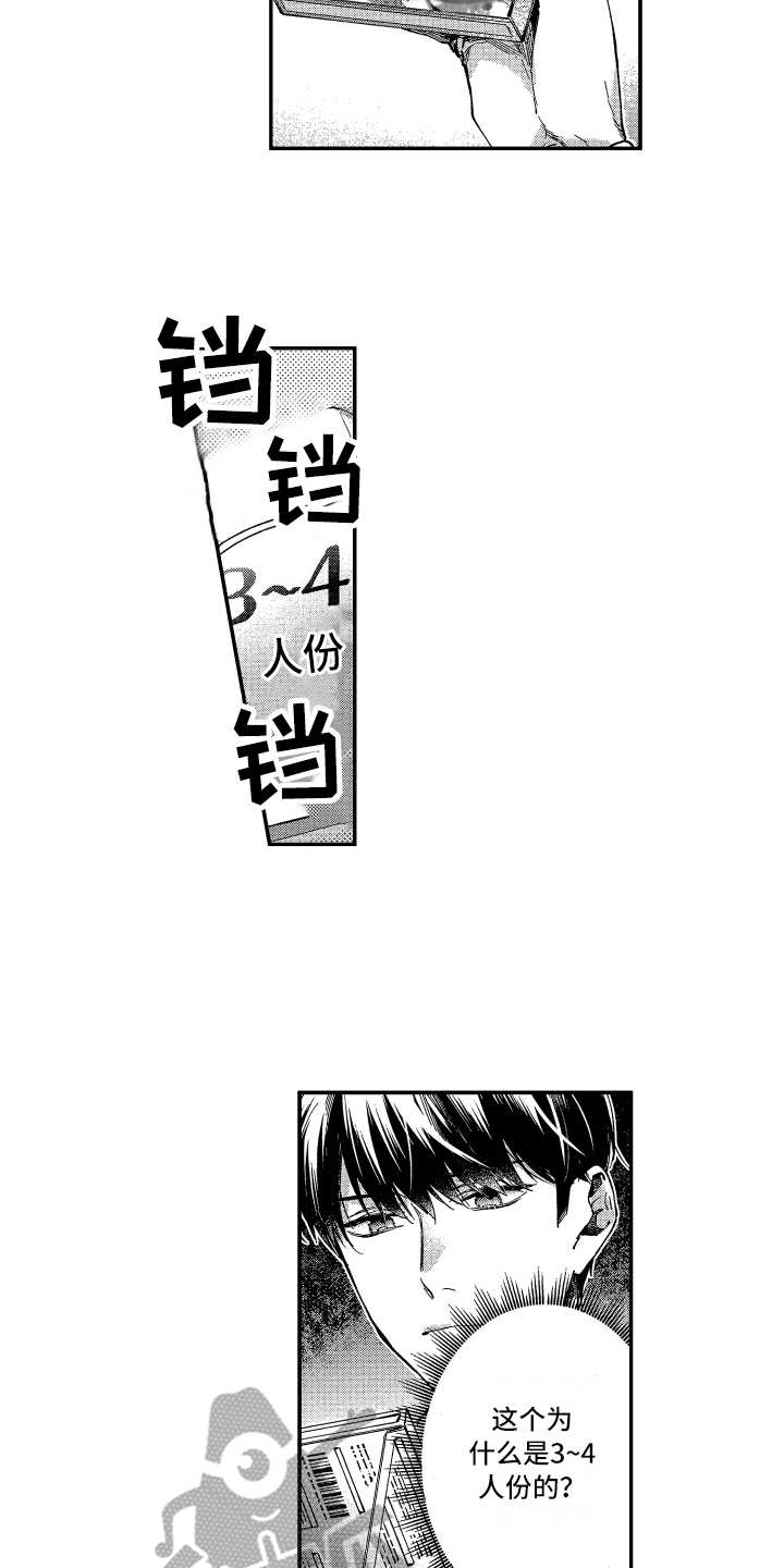 欢乐寄宿漫画,第5章：很热情4图
