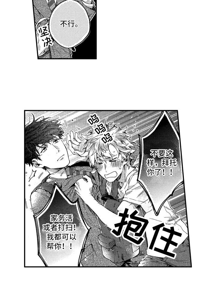 欢乐寄宿漫画,第3章：还没走1图