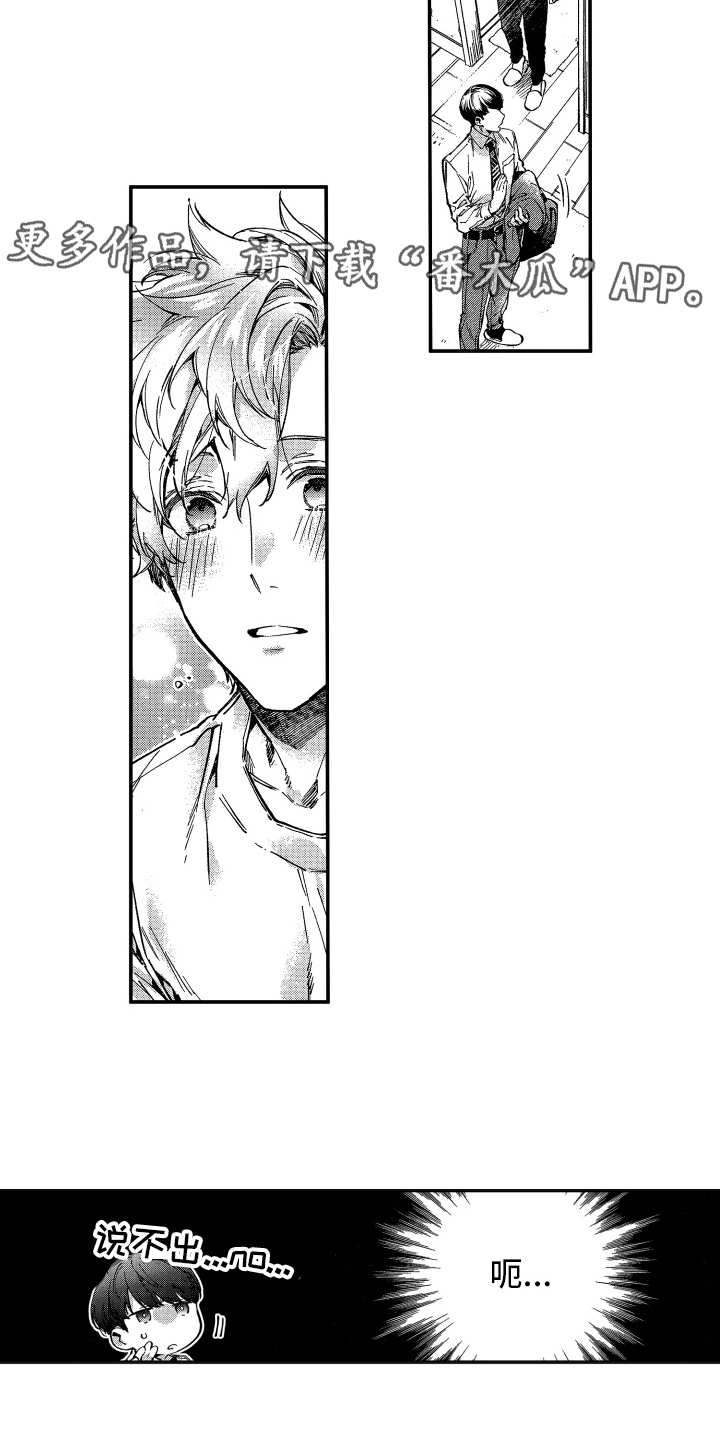 欢乐寄宿漫画,第6章：客套话4图
