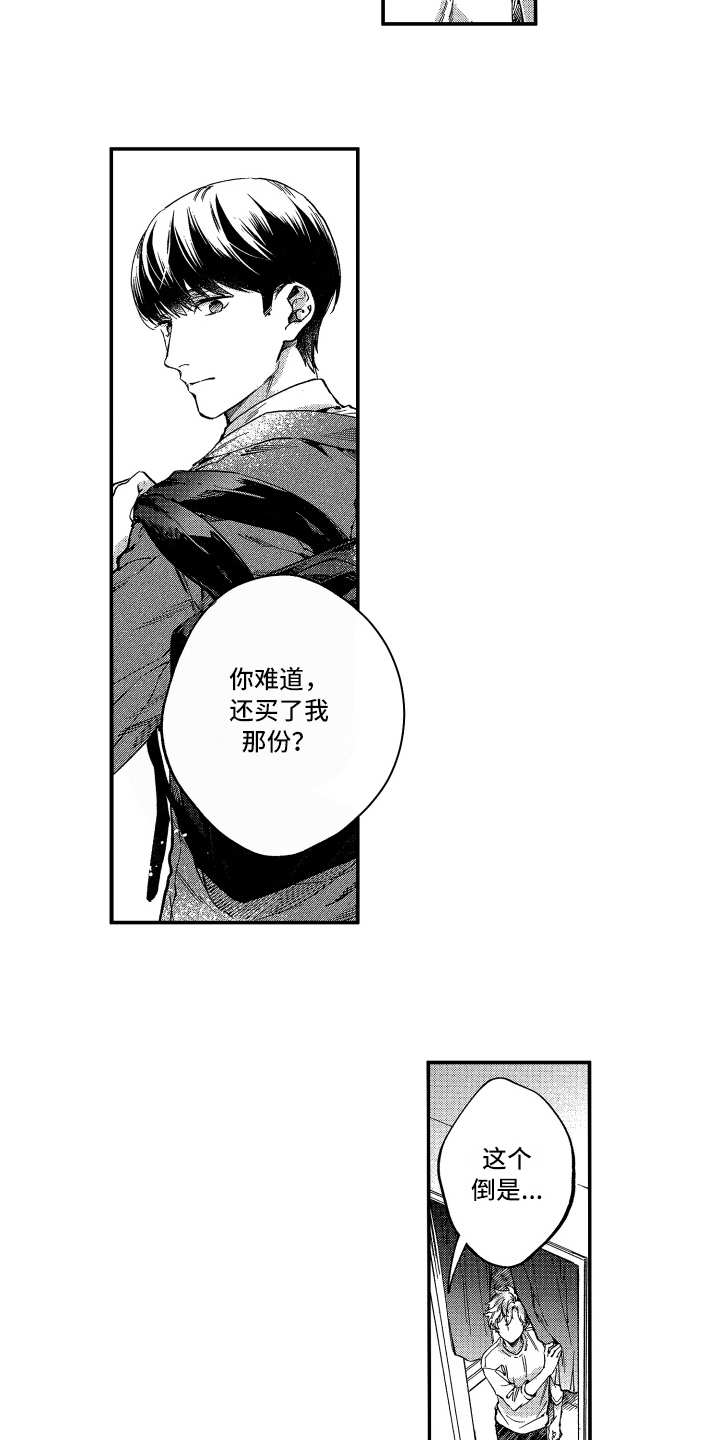 欢乐寄宿漫画,第6章：客套话3图