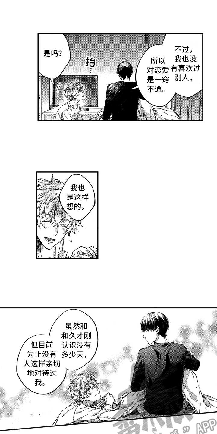 欢乐寄宿漫画,第10章：没法不管1图