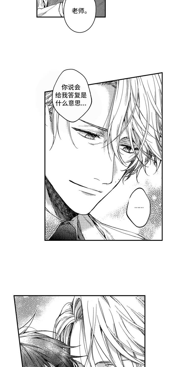 欢乐寄宿漫画,第23章：答复2图