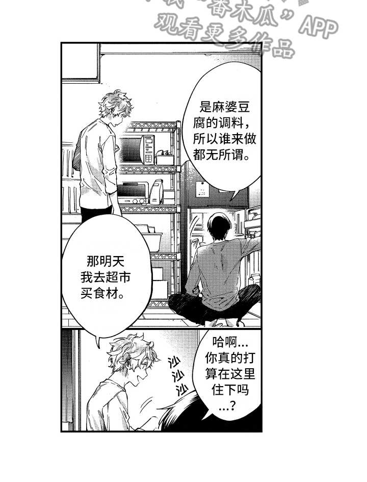 欢乐寄宿漫画,第6章：客套话1图