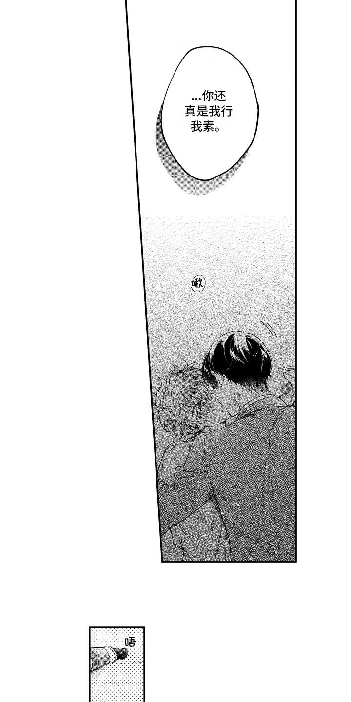 欢乐寄宿漫画,第18章：乖巧3图