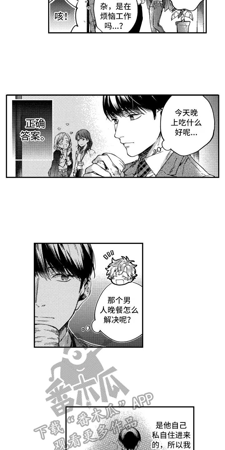 欢乐寄宿漫画,第5章：很热情2图