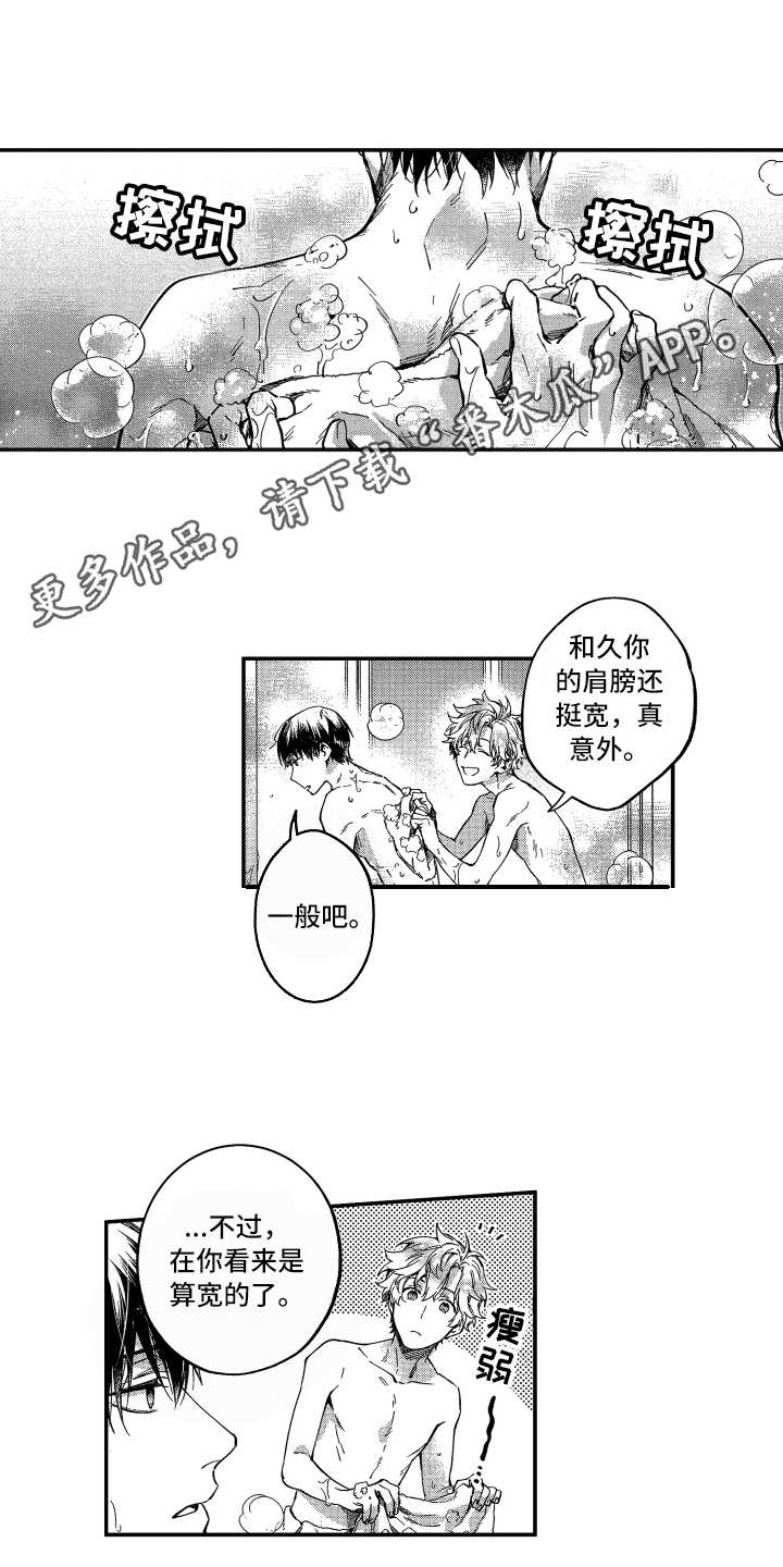 欢乐寄宿漫画,第8章：肩膀宽3图
