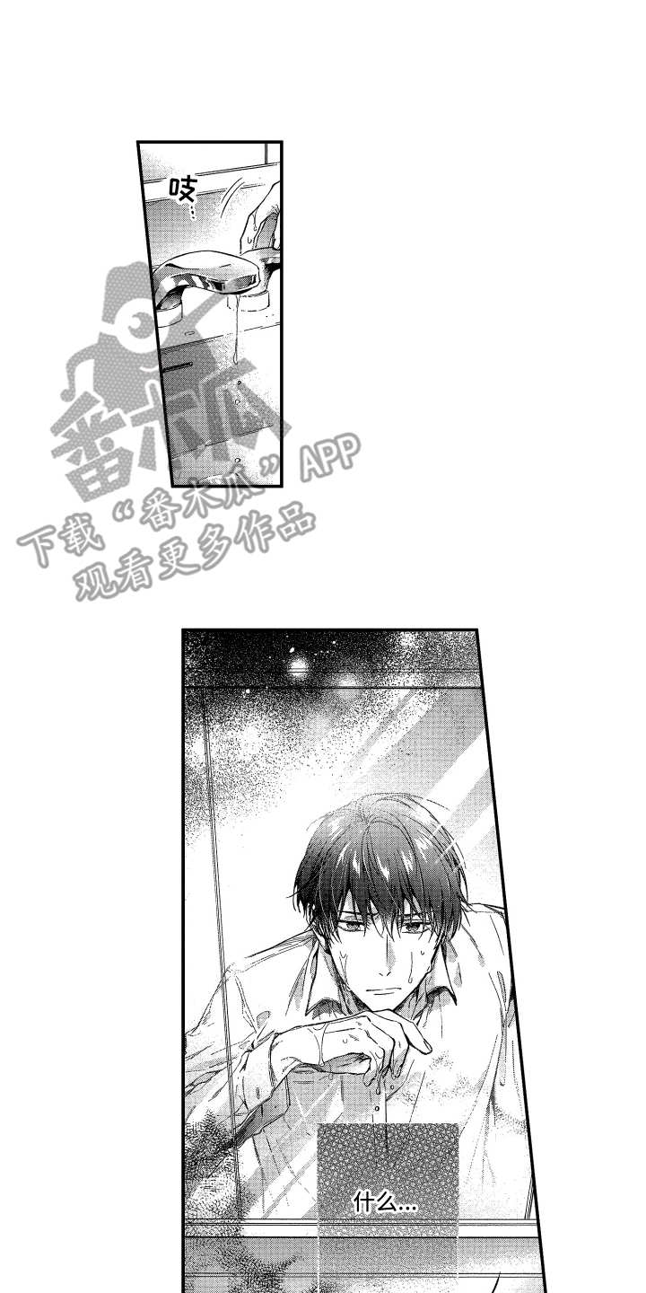 欢乐寄宿漫画,第14章：烦闷2图