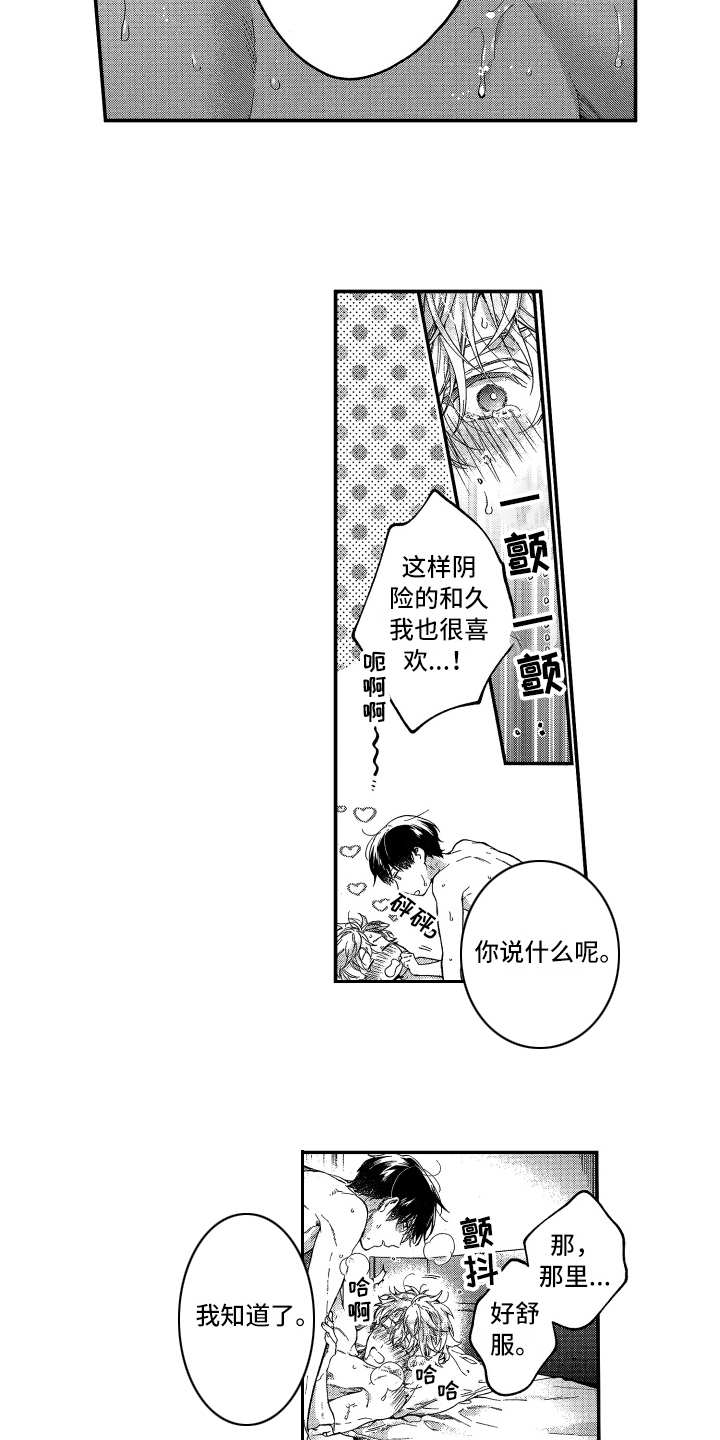 欢乐寄宿漫画,第18章：乖巧1图