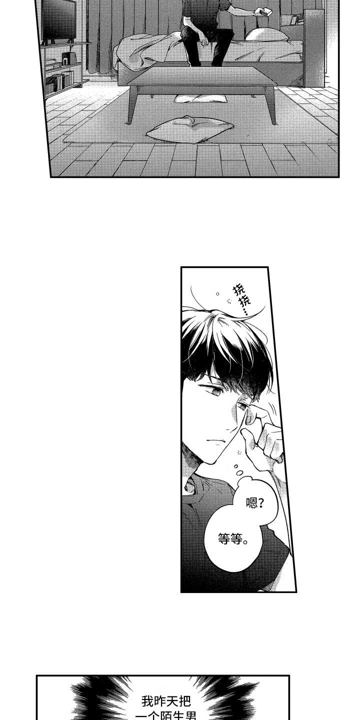 欢乐寄宿漫画,第2章：收留2图