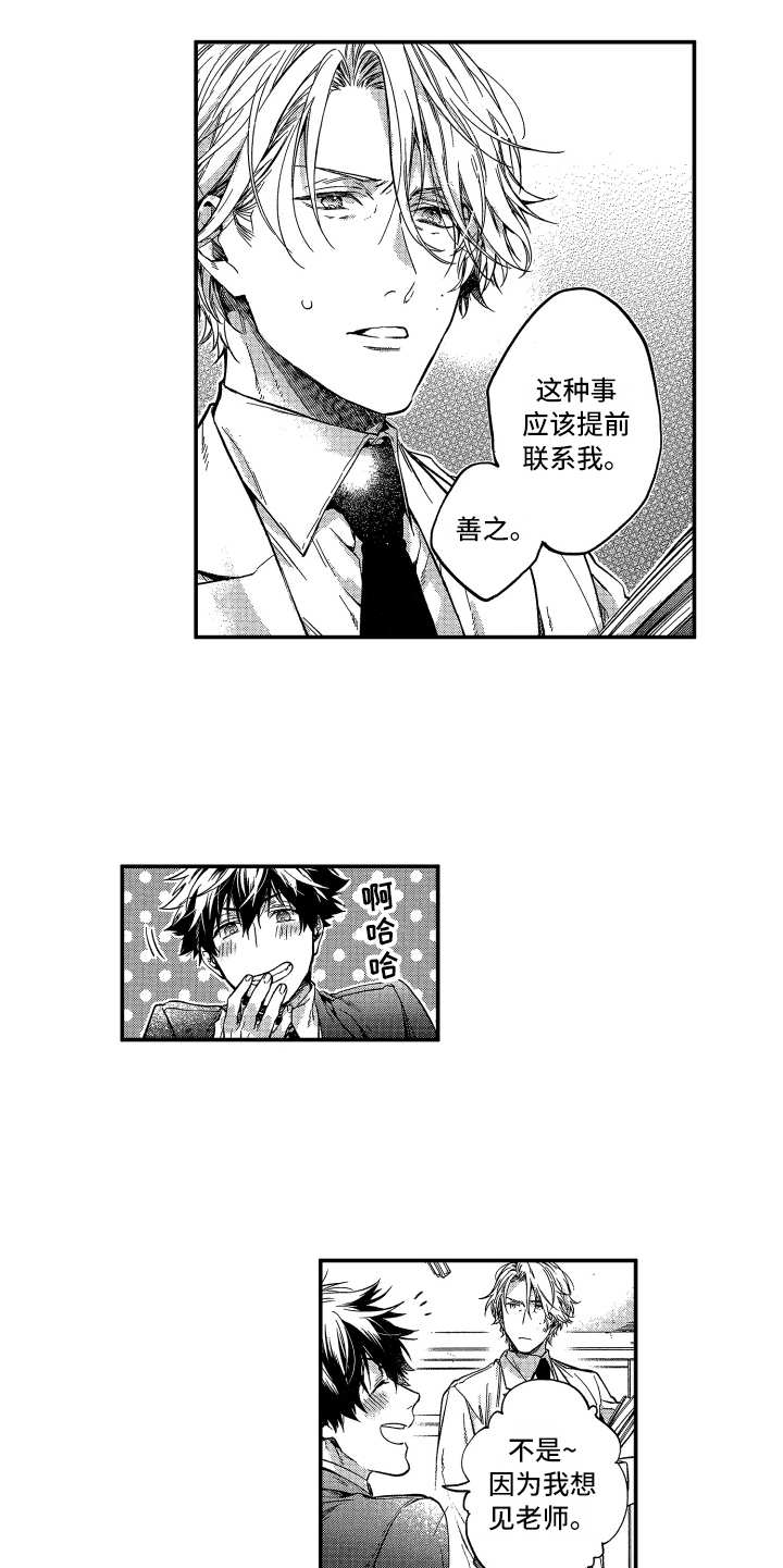 欢乐寄宿漫画,第20章：指导老师5图