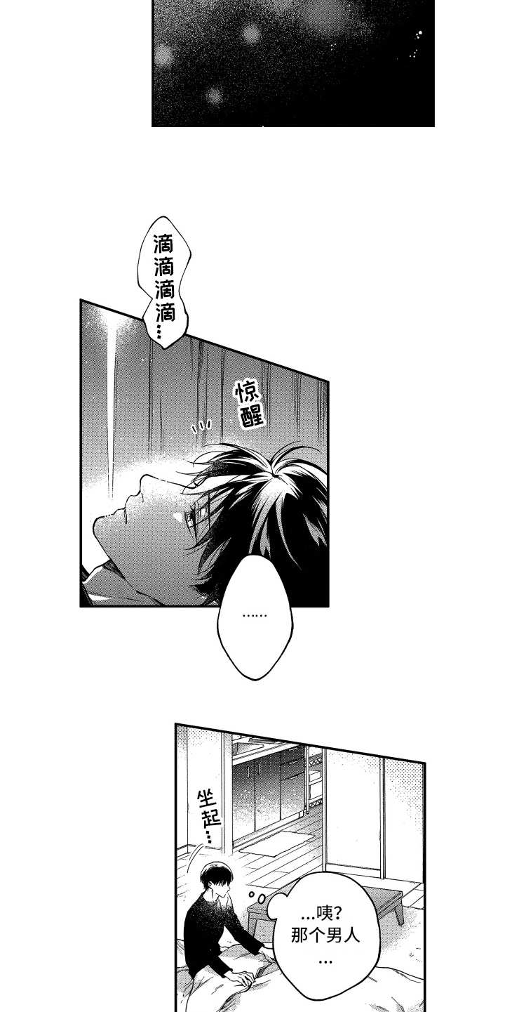 欢乐寄宿漫画,第14章：烦闷5图
