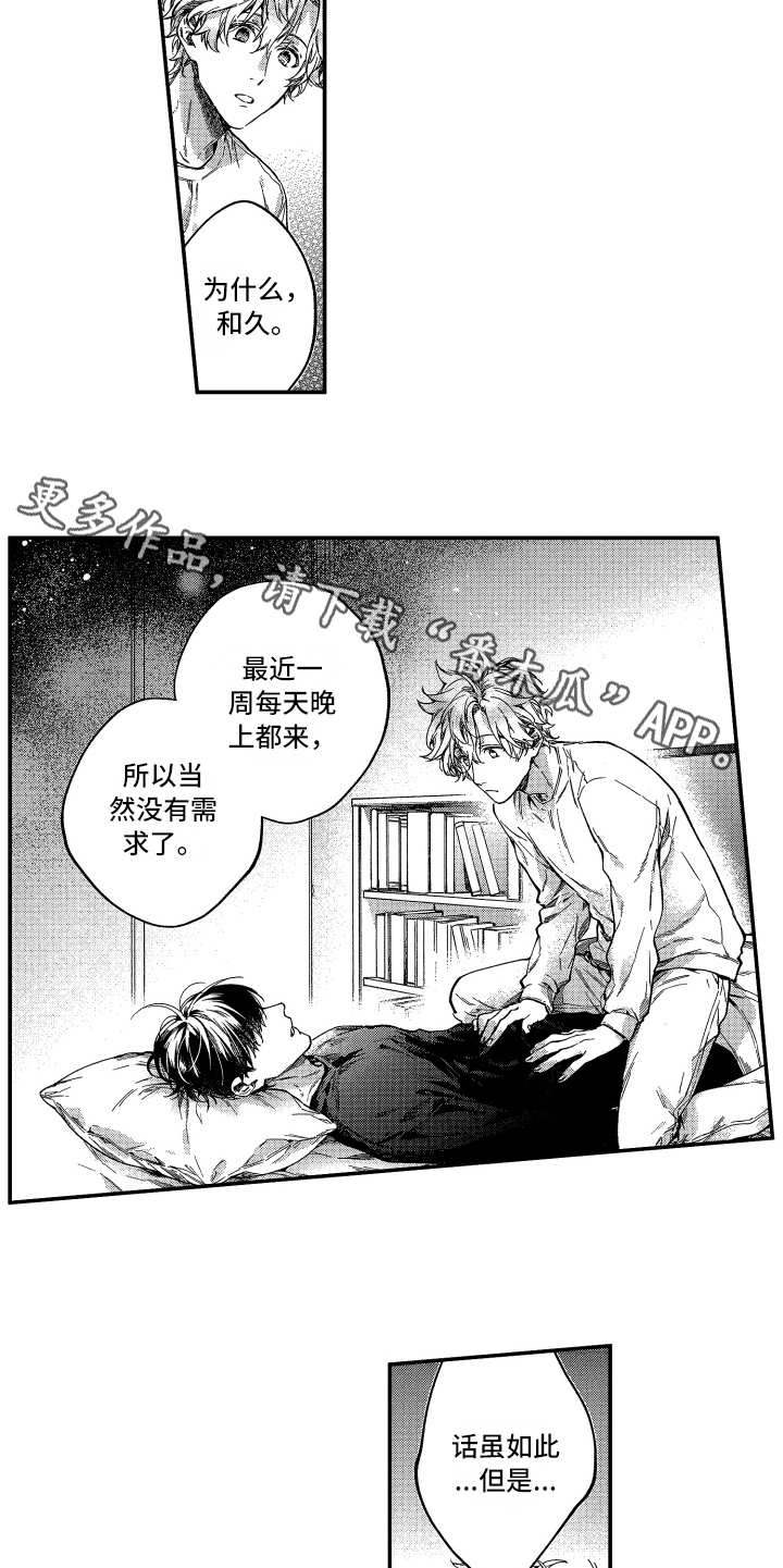 欢乐寄宿漫画,第13章：想报答5图