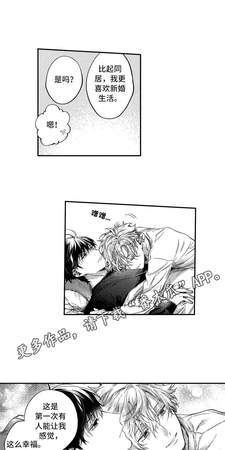 欢乐寄宿漫画,第19章：会幸福的4图