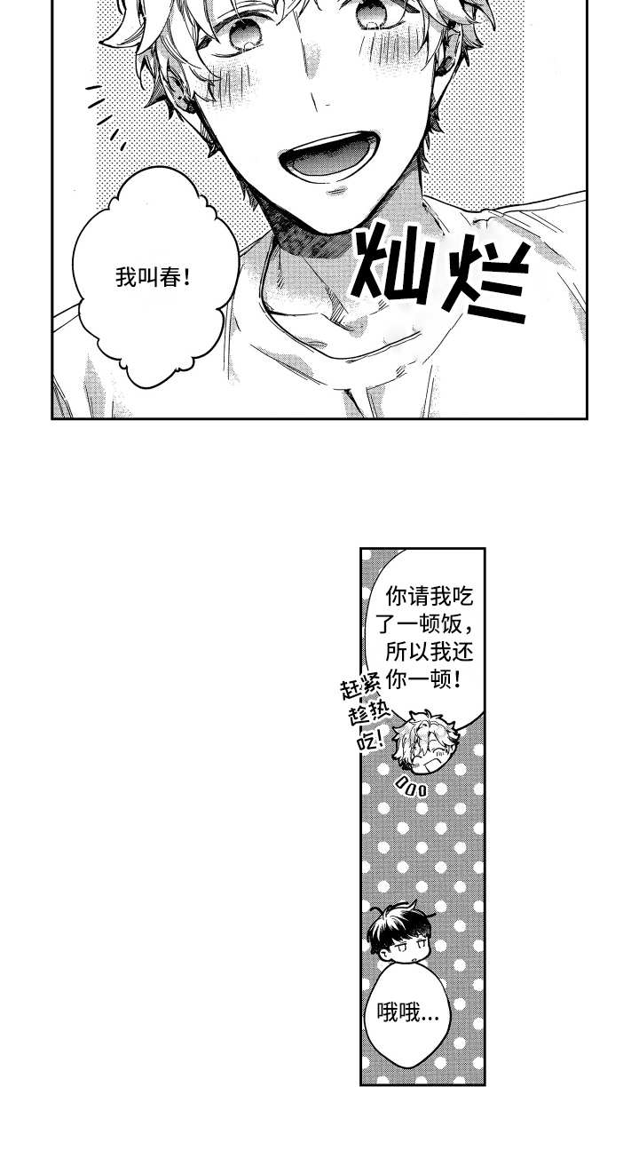 欢乐寄宿漫画,第2章：收留2图