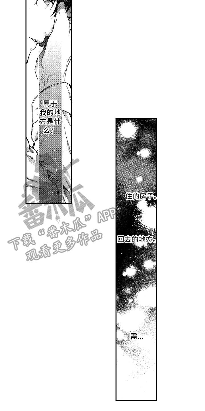 欢乐寄宿漫画,第15章：自顾自2图