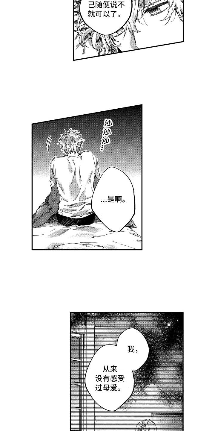 欢乐寄宿漫画,第9章：往事4图