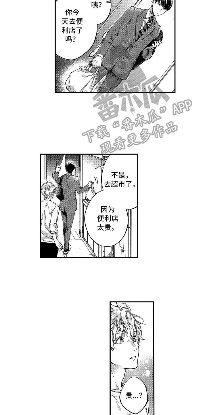 欢乐寄宿漫画,第6章：客套话2图