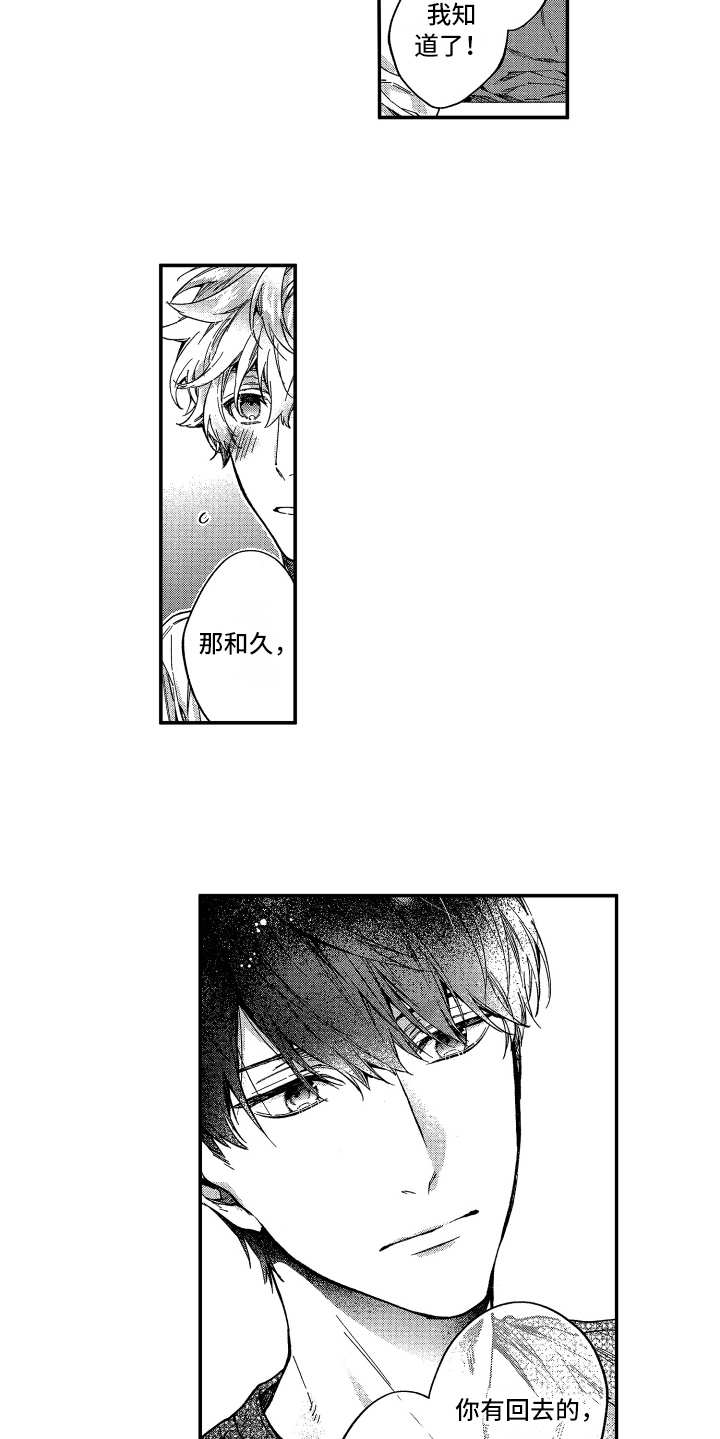 欢乐寄宿漫画,第7章：回去的地方4图
