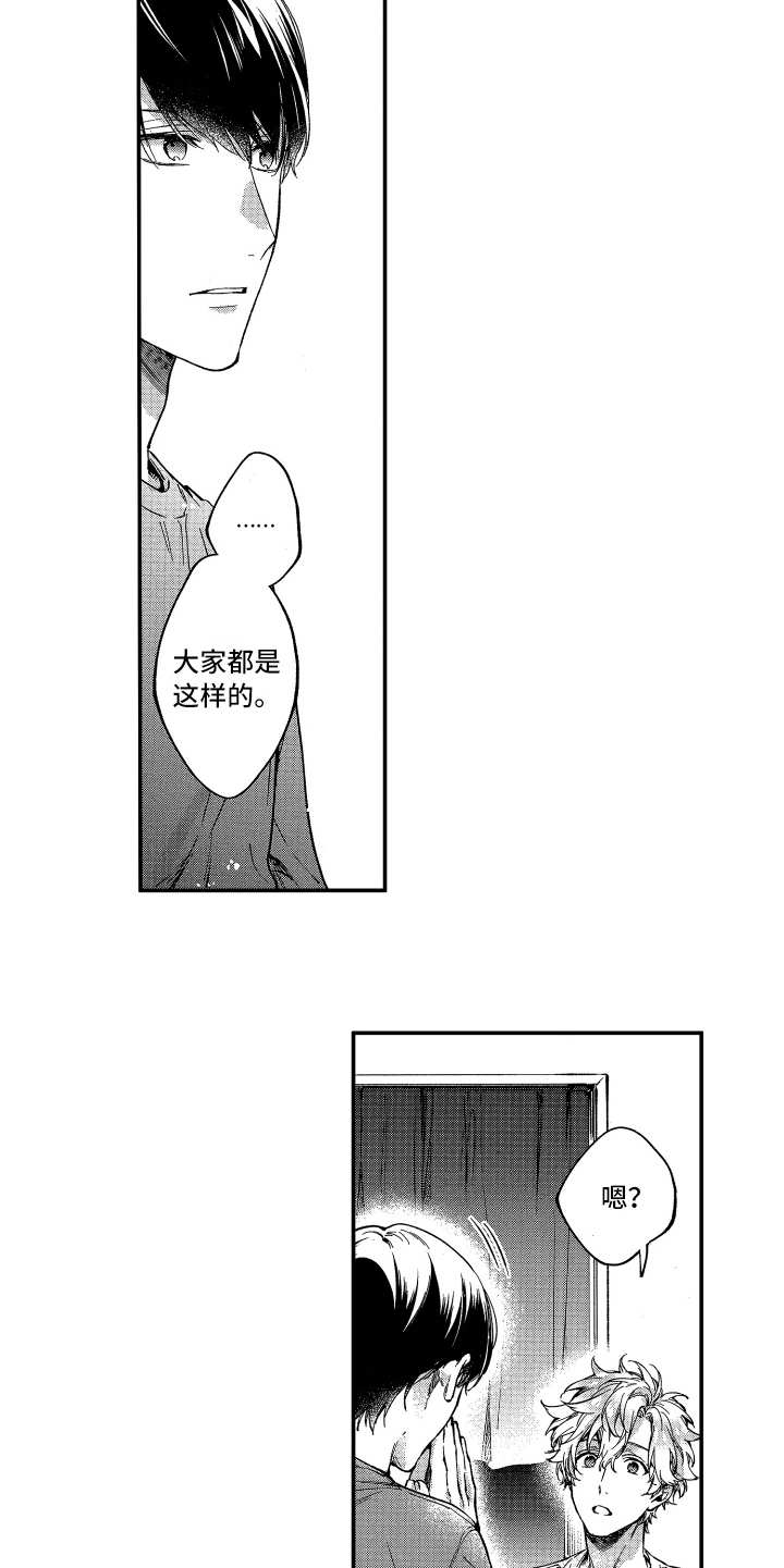 欢乐寄宿漫画,第7章：回去的地方5图