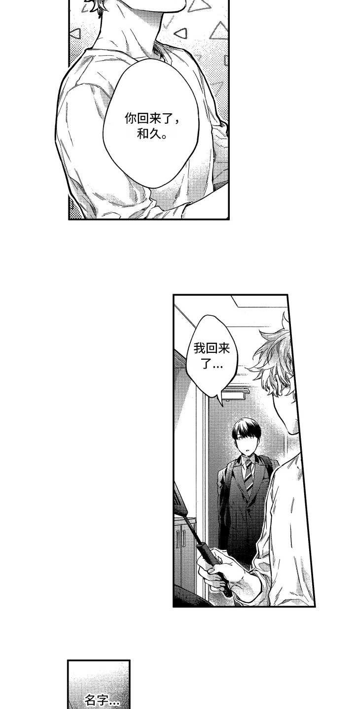 欢乐寄宿漫画,第11章：还不错4图