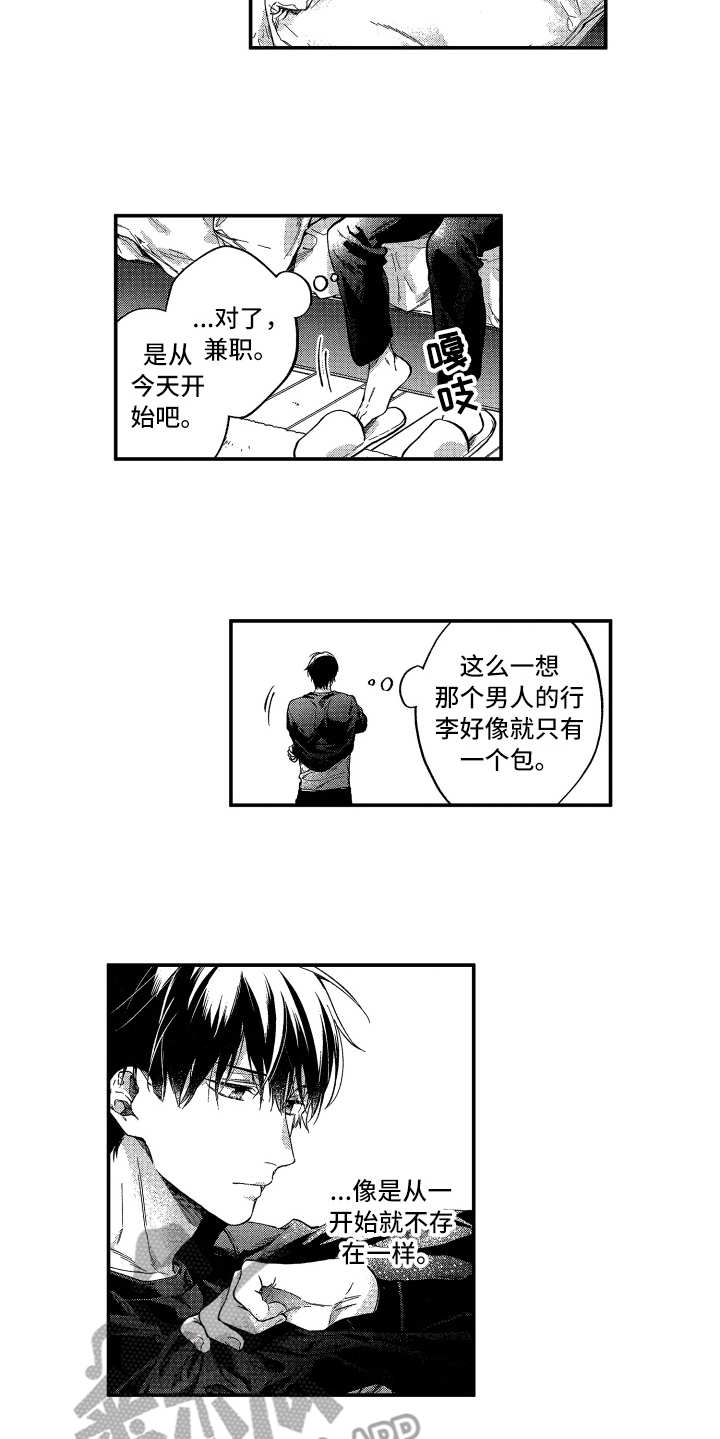 欢乐寄宿漫画,第14章：烦闷1图