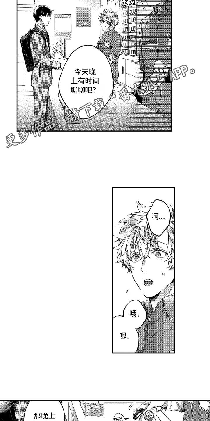 欢乐寄宿漫画,第15章：自顾自3图