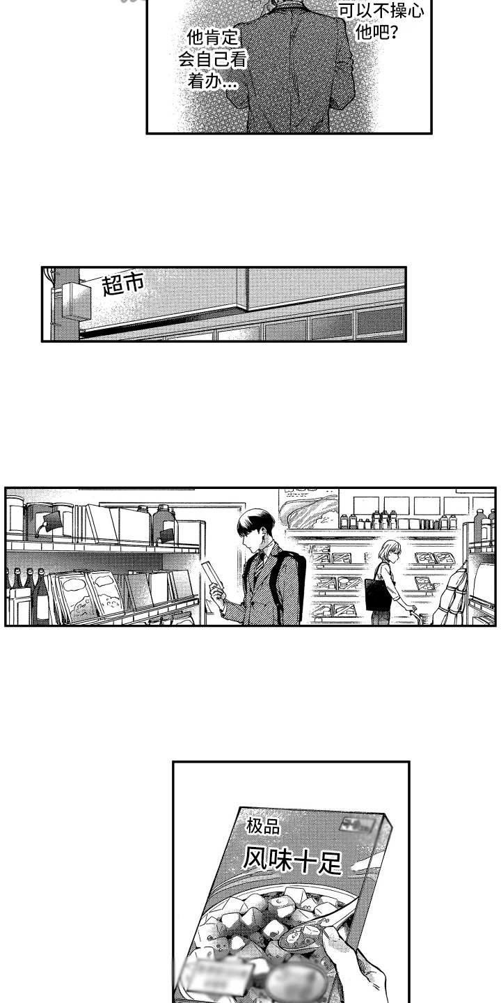 欢乐寄宿漫画,第5章：很热情3图